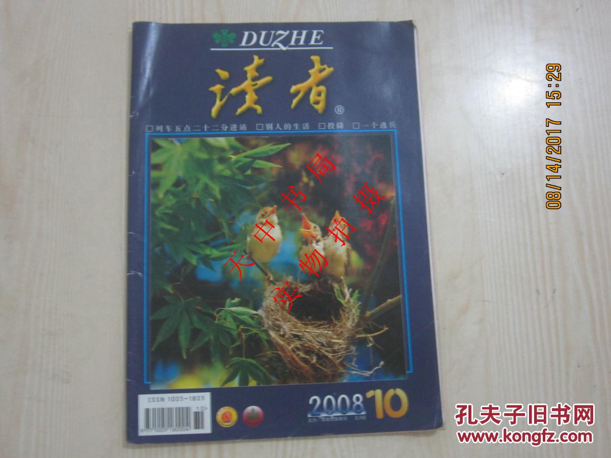 【期刊】读者 2008年第10期【列车五点