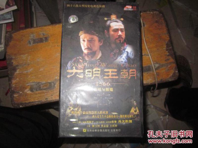 大明王朝1566-嘉靖与海瑞【46集大型历史电视