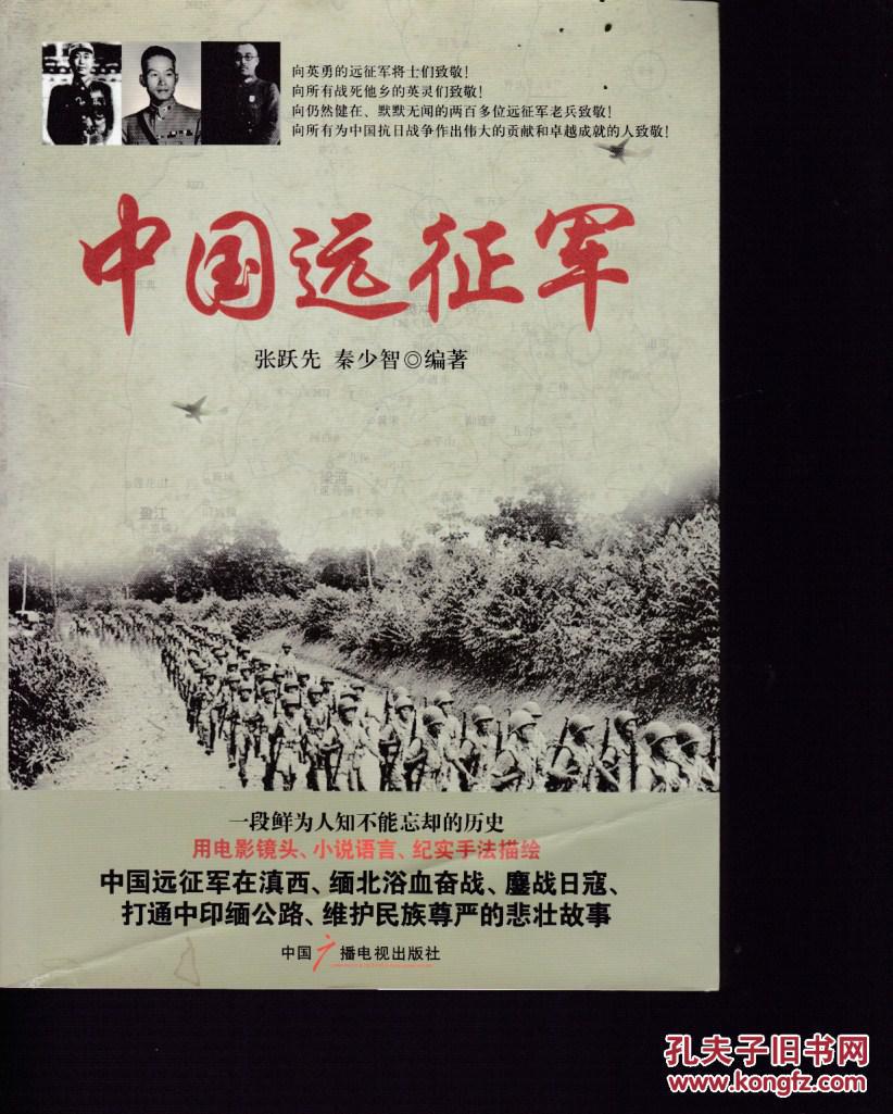 中国远征军