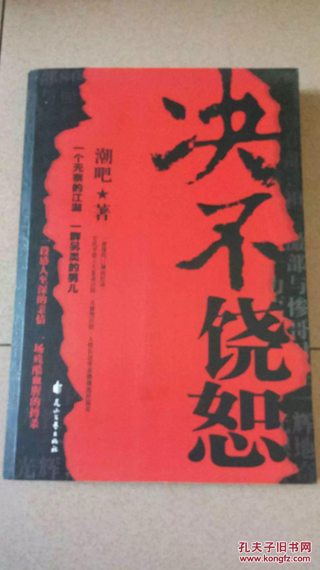 决不饶恕