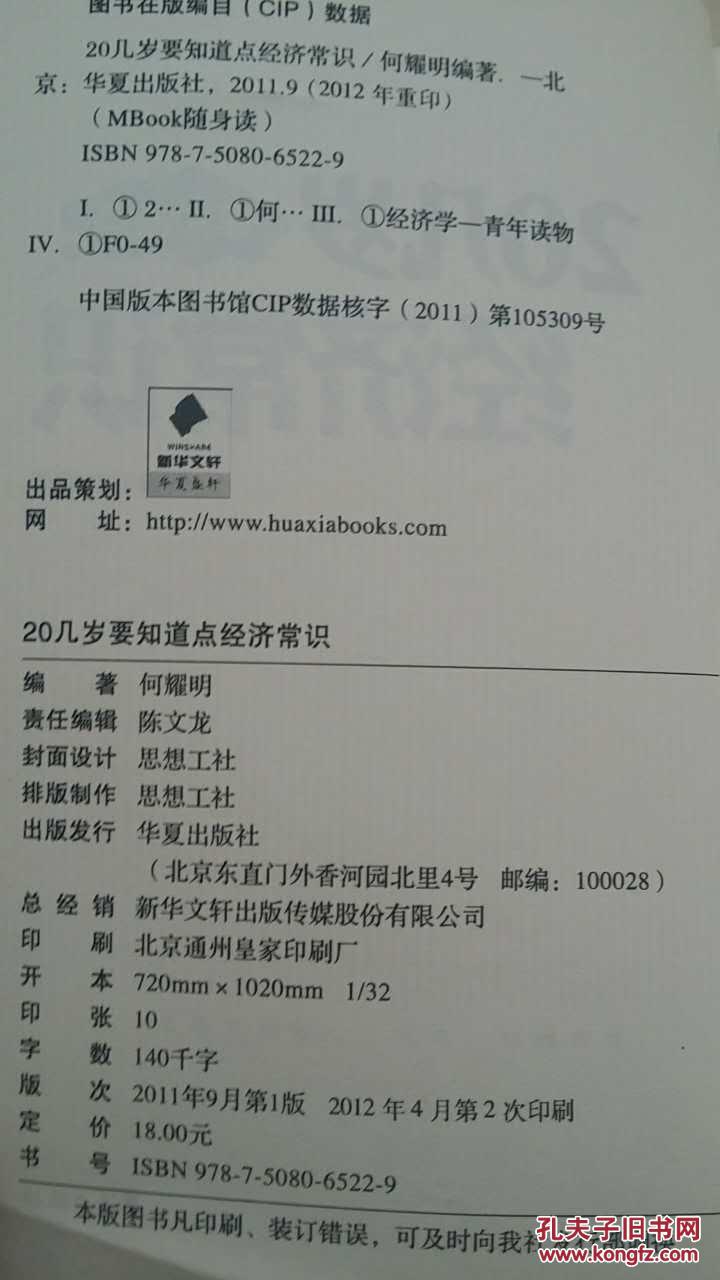 20岁应懂得经济知识_20几岁必须要知道的经济学常识 5