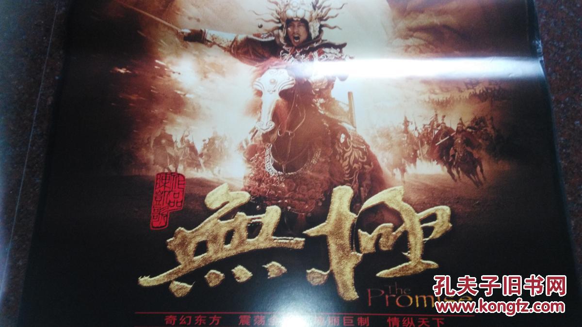 无极(陈凯歌)---电影海报