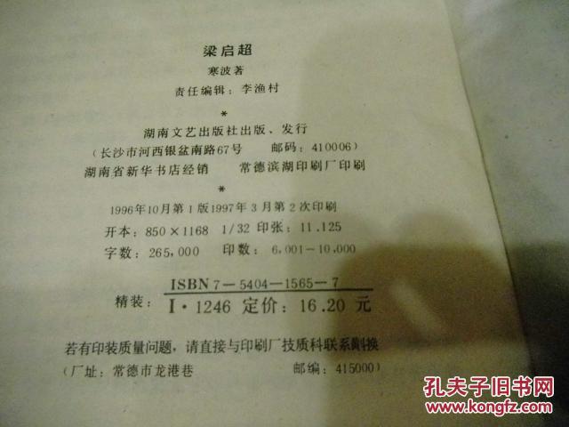 梁启超:公车上书(精装本,正版库存书)