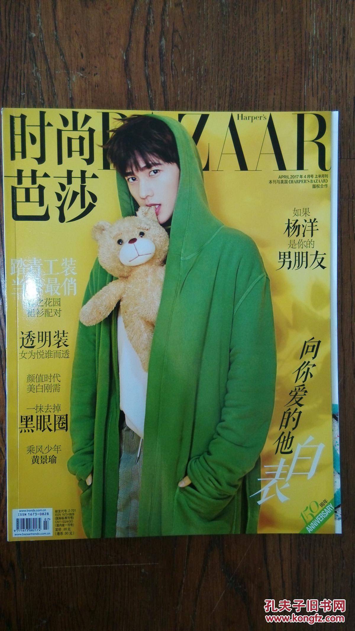 时尚芭莎 杨洋 2017 04