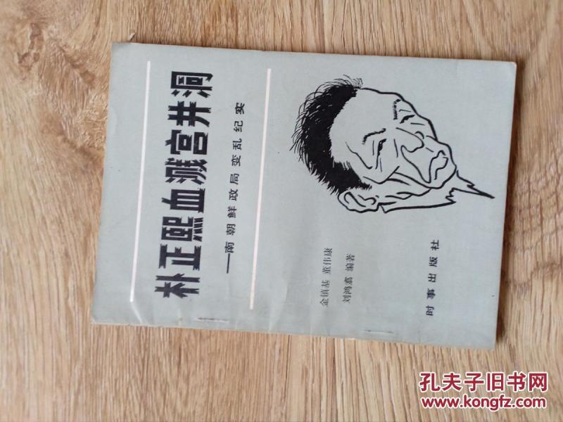 朴正熙血溅宫井洞