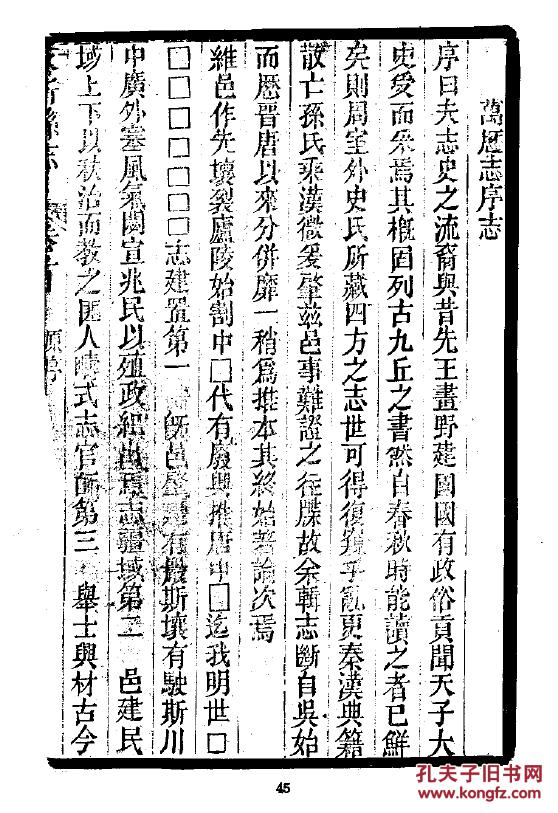 复印件永新县志二十六卷16开2182页清萧玉春修李炜纂清同治十三年刊本