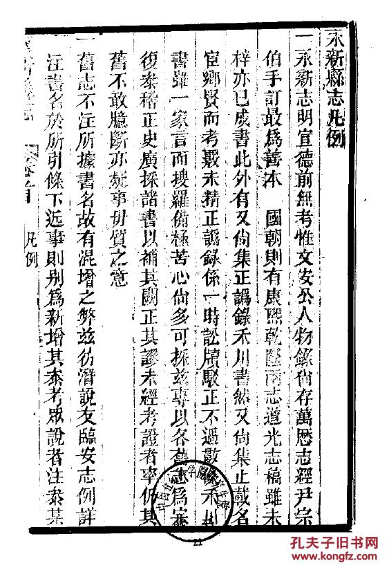 复印件永新县志二十六卷16开2182页清萧玉春修李炜纂清同治十三年刊本