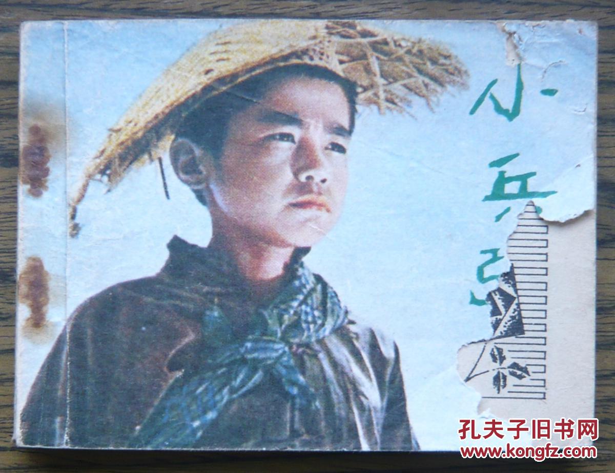 小兵张嘎 (1-675)