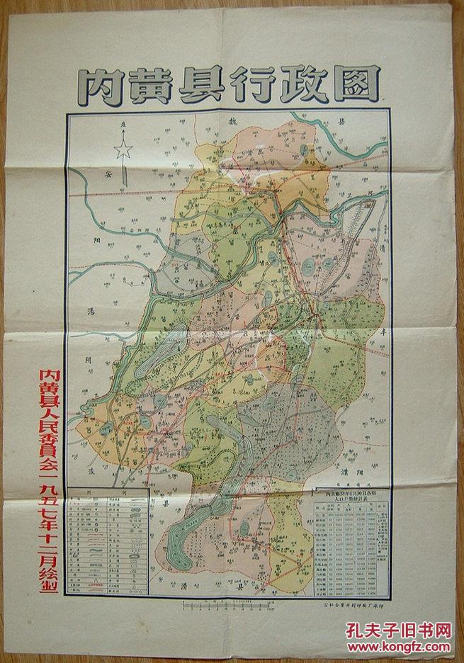 详细的1957年河南内黄县行政图
