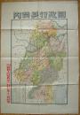 详细的1957年河南内黄县行政图