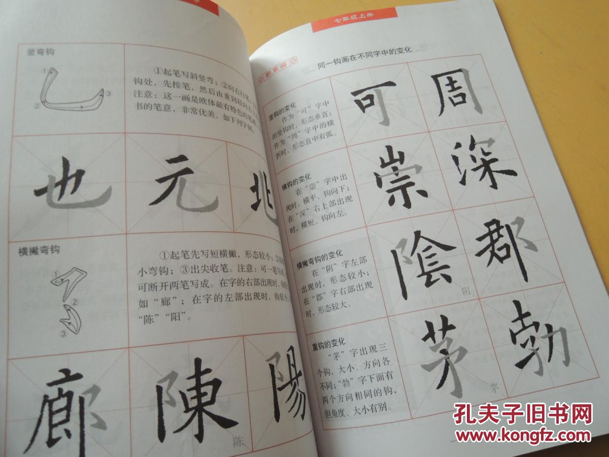 书法练习指导(七年级上册)