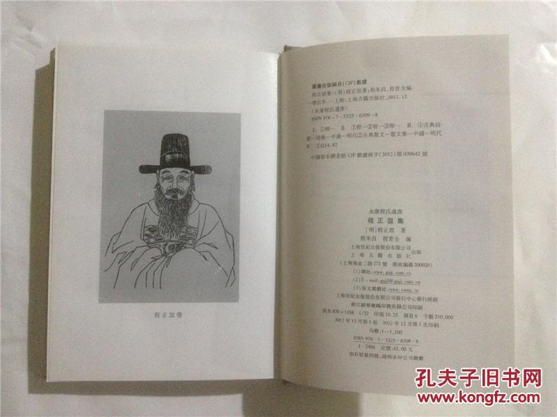 程正谊集(永康程氏遗书)