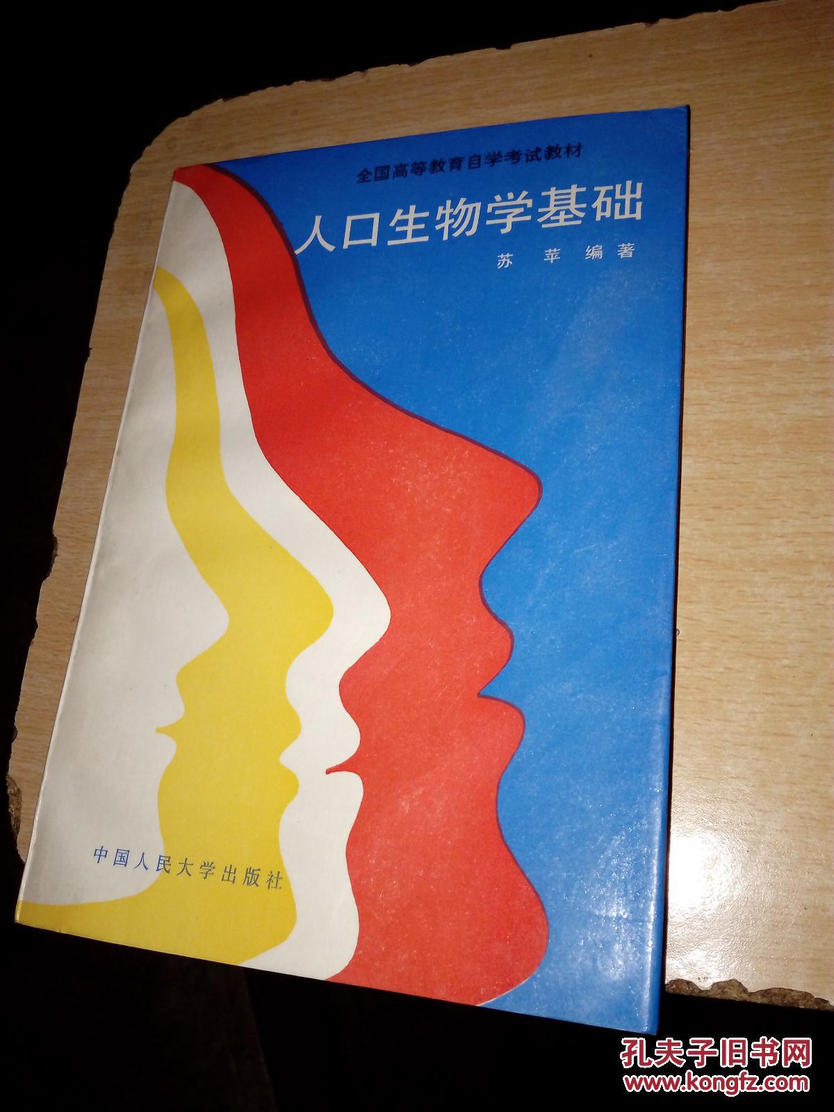 人口生物学_生物学③必修6.1 人口增长对生态环境的影响 ppt课件