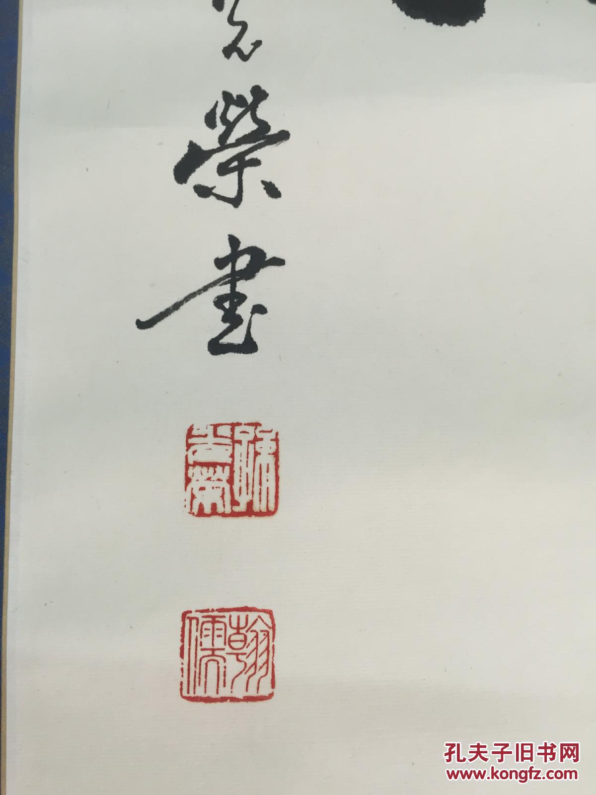 孔网唯一===大尺寸《佛心 行书书法》装裱立轴一幅,绫布装裱,带有落款