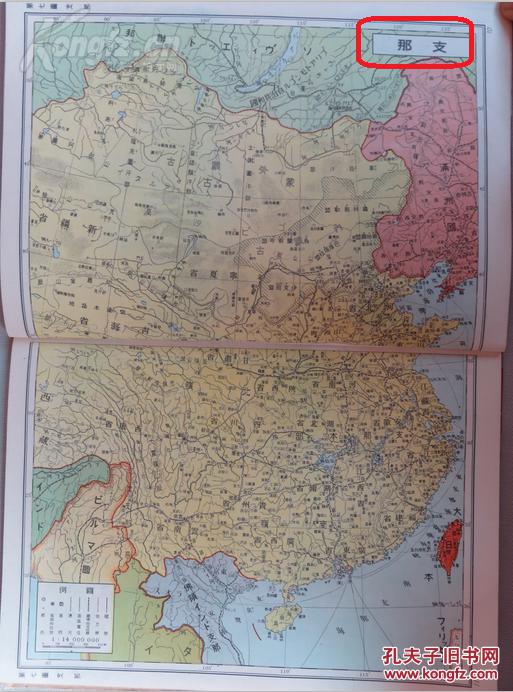 珍贵民国1944年(昭和19年)《朝日国民地图》一册全!图片