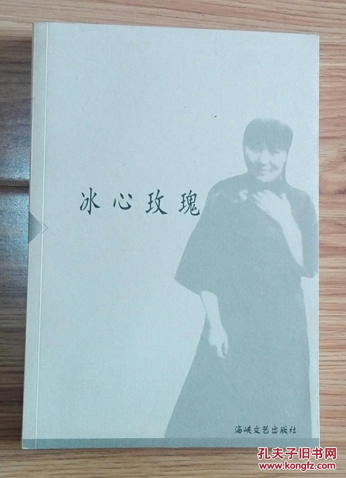冰心玫瑰