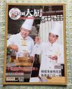 中国大厨（2014年5期）