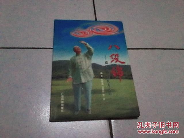 八段锦:邓铁涛健康长寿之道