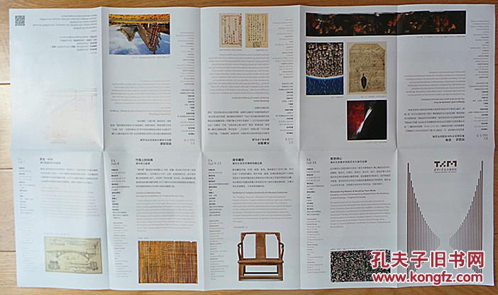 清华大学艺术博物馆展览手册 5张展览宣传卡 荣美术馆
