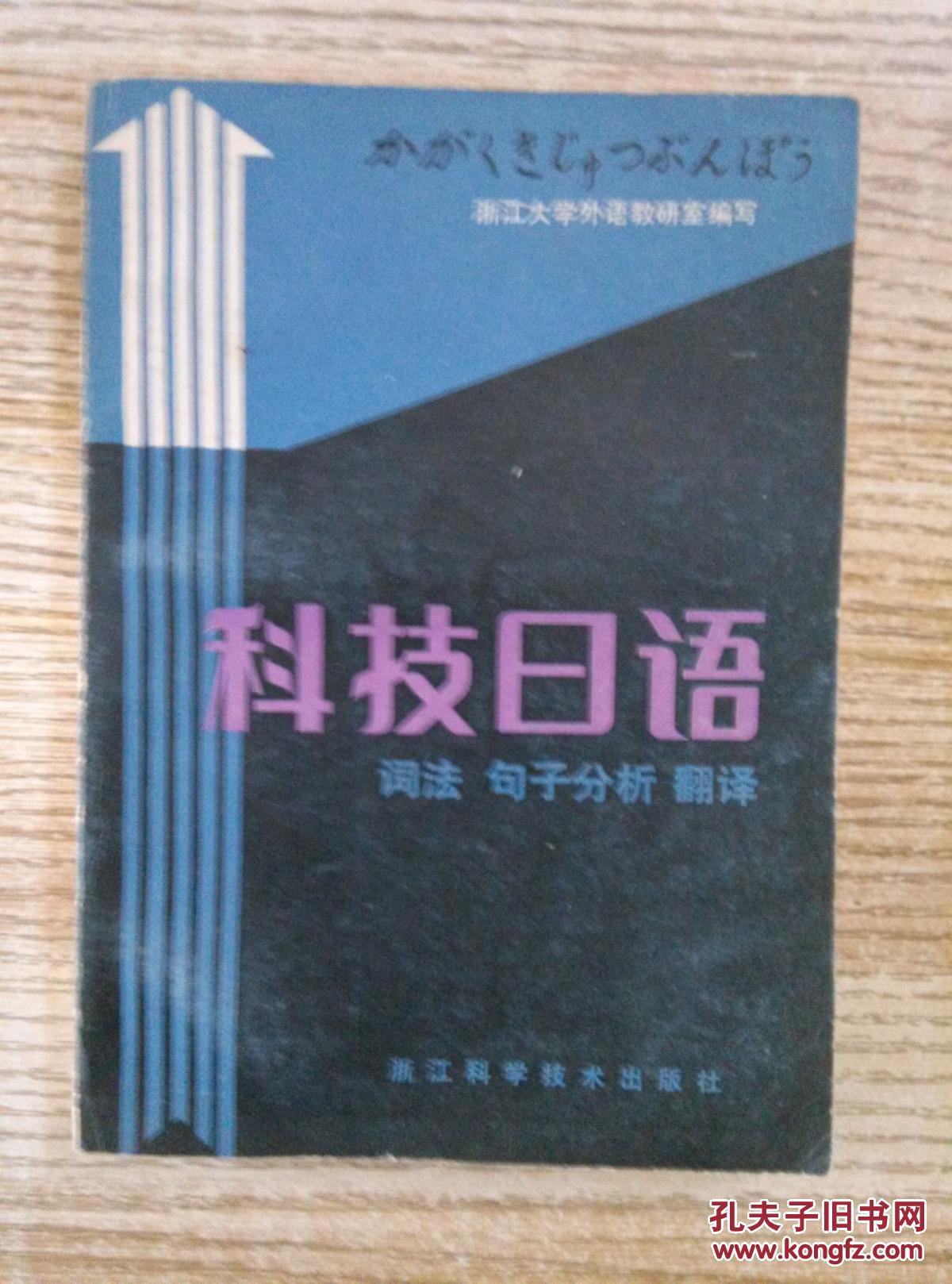 科技日语(句法 句子分析 翻译).