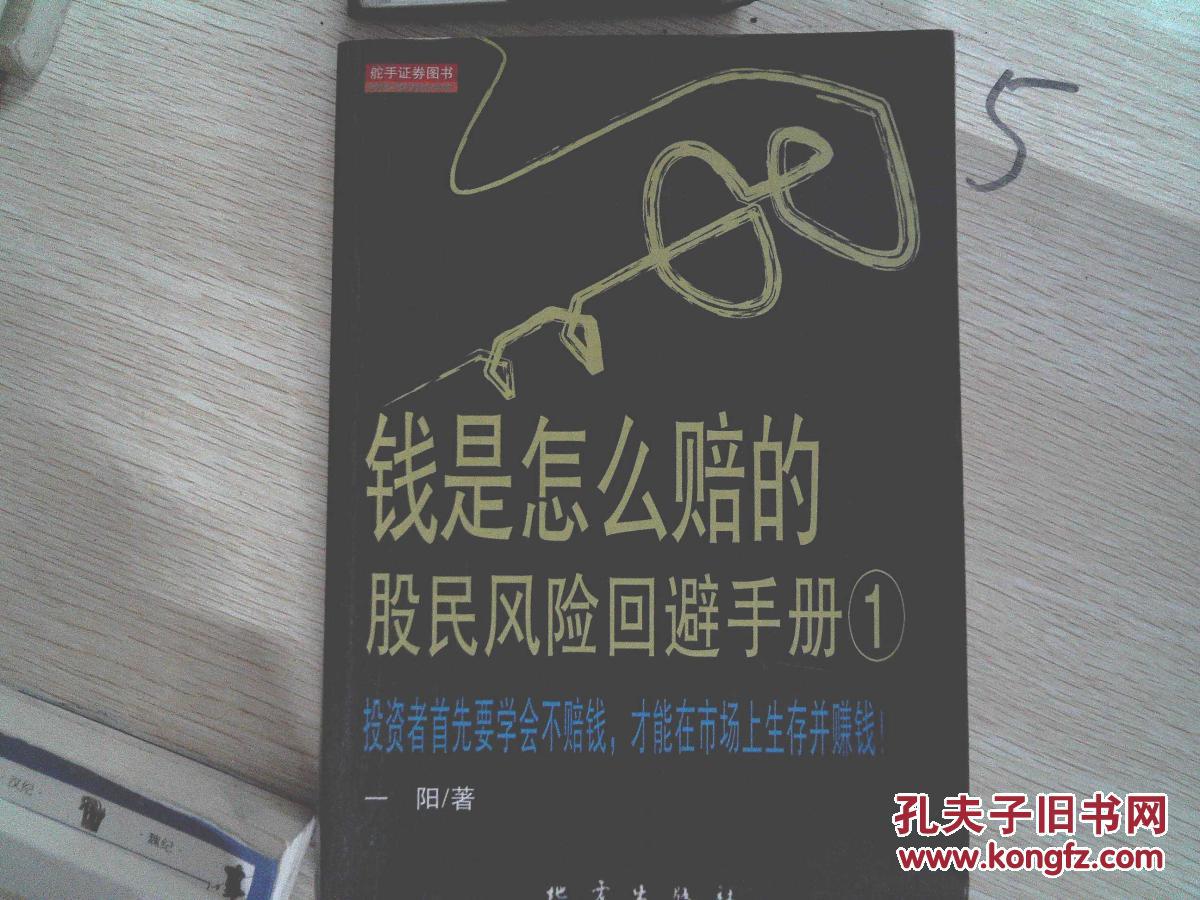 【图】钱是怎么赔的:股民风险回避手册(1)有水
