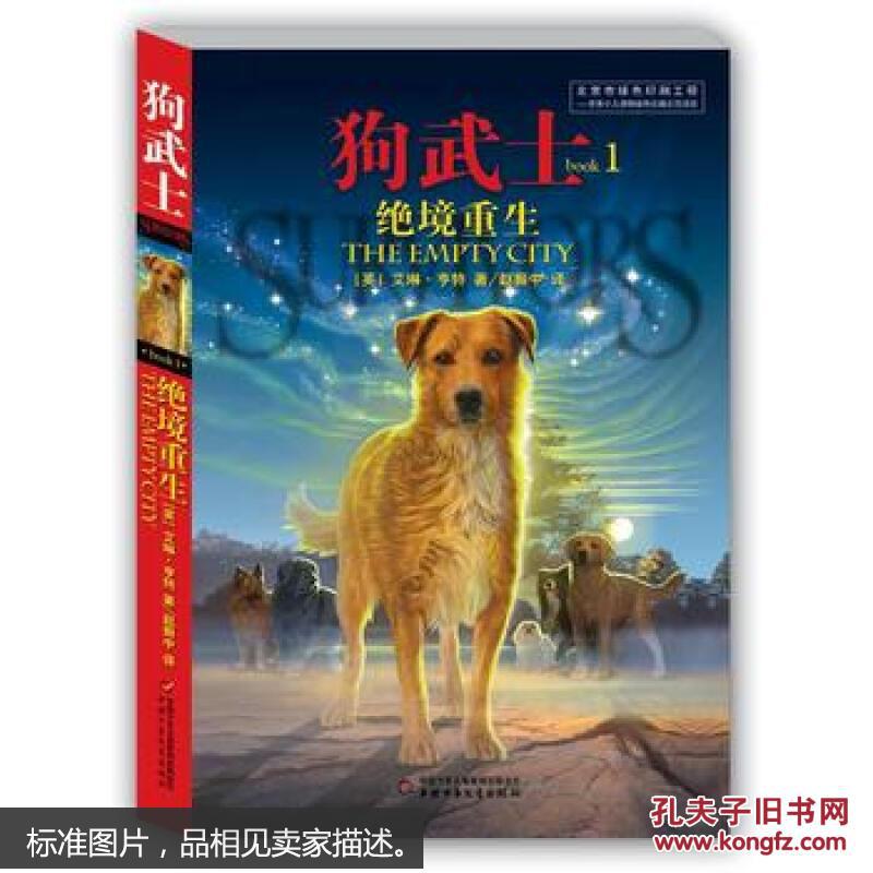 狗武士:绝境重生1