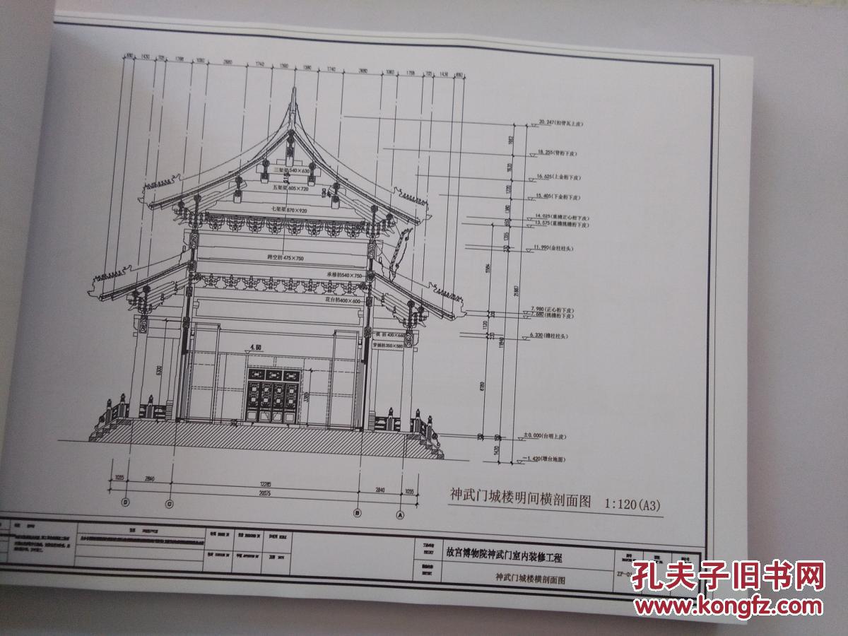神武门展览馆工程精装横8开