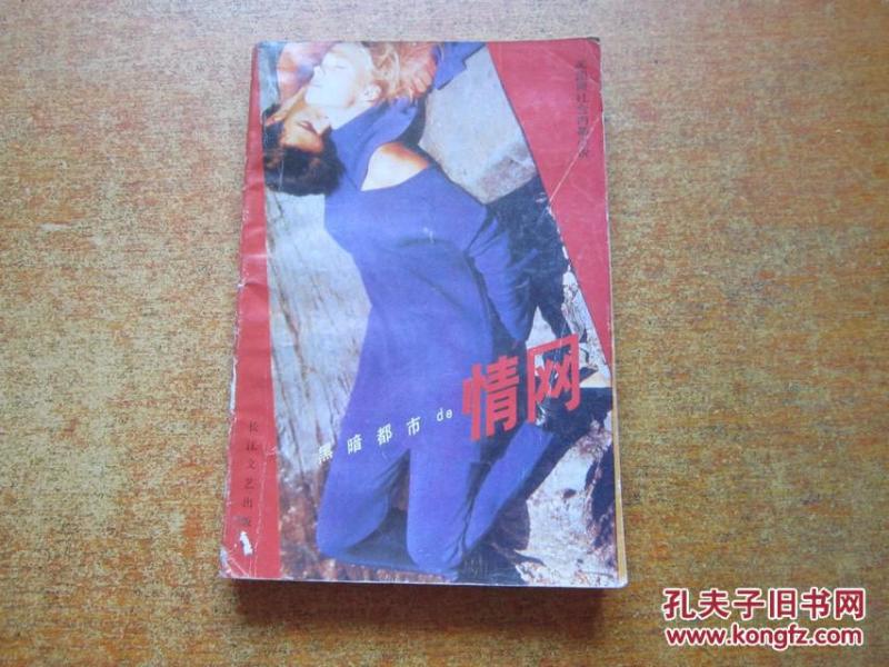 黑暗都市的情网 美国黑社会内幕小说_黑暗都市