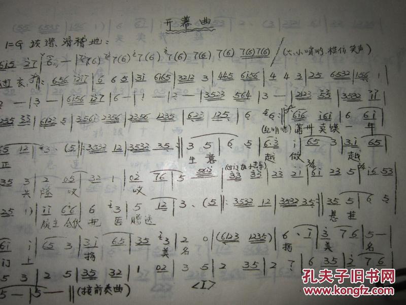眉户传统小小喜剧【曲谱】【存bu捆】