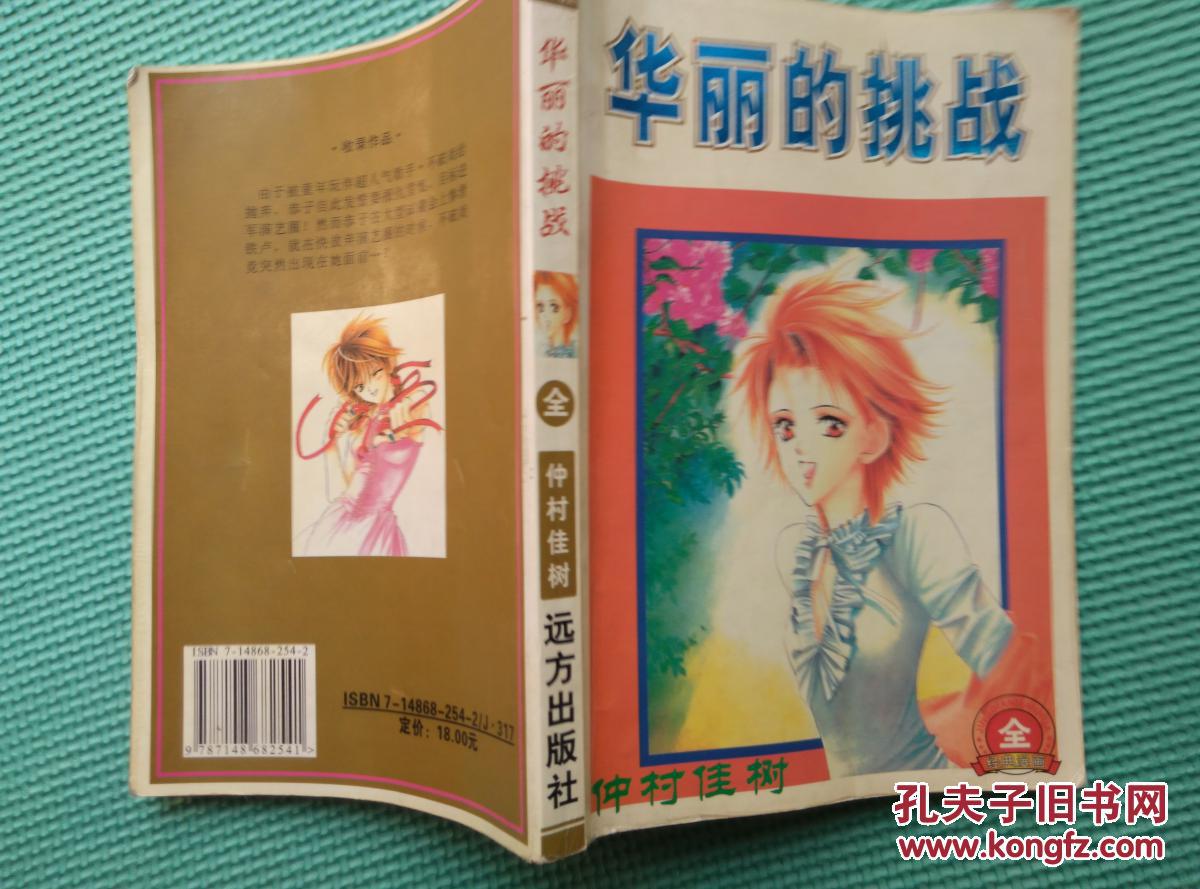 华丽的挑战(全)仲村佳树