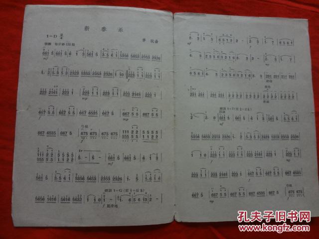 新春乐[活页器乐曲.小提琴--1]