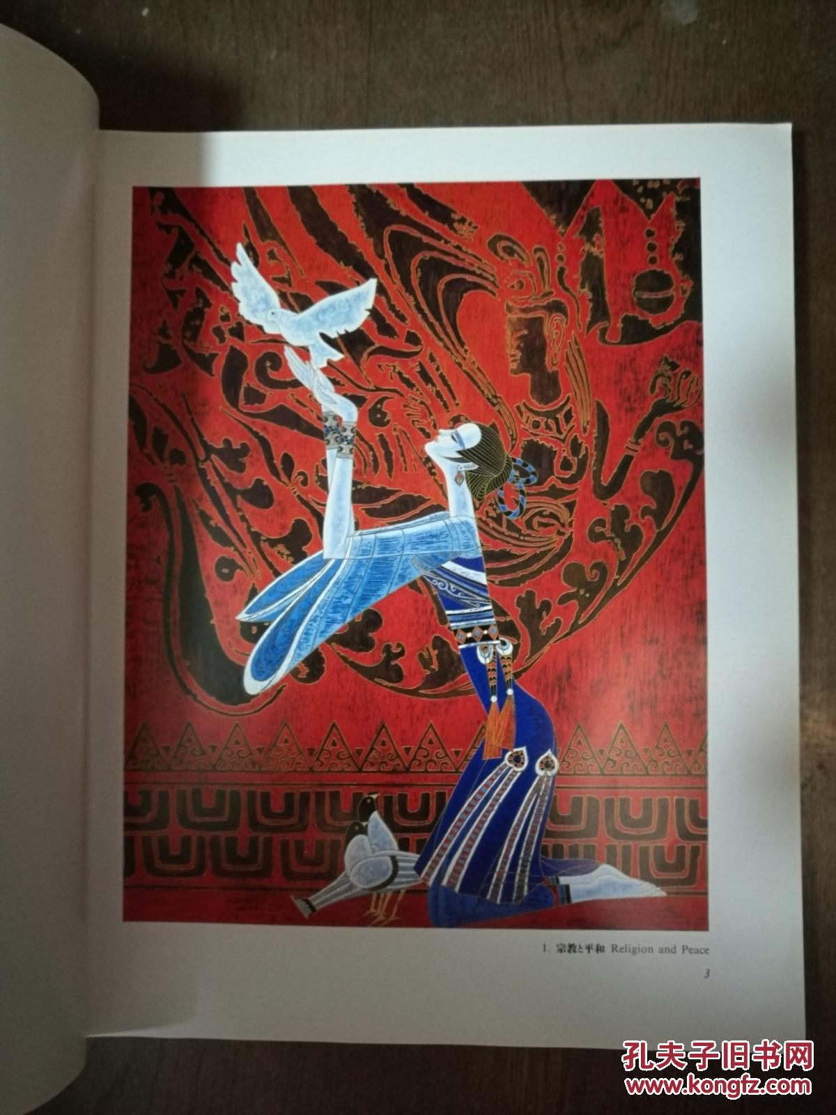 丁绍光作品集英日文画册
