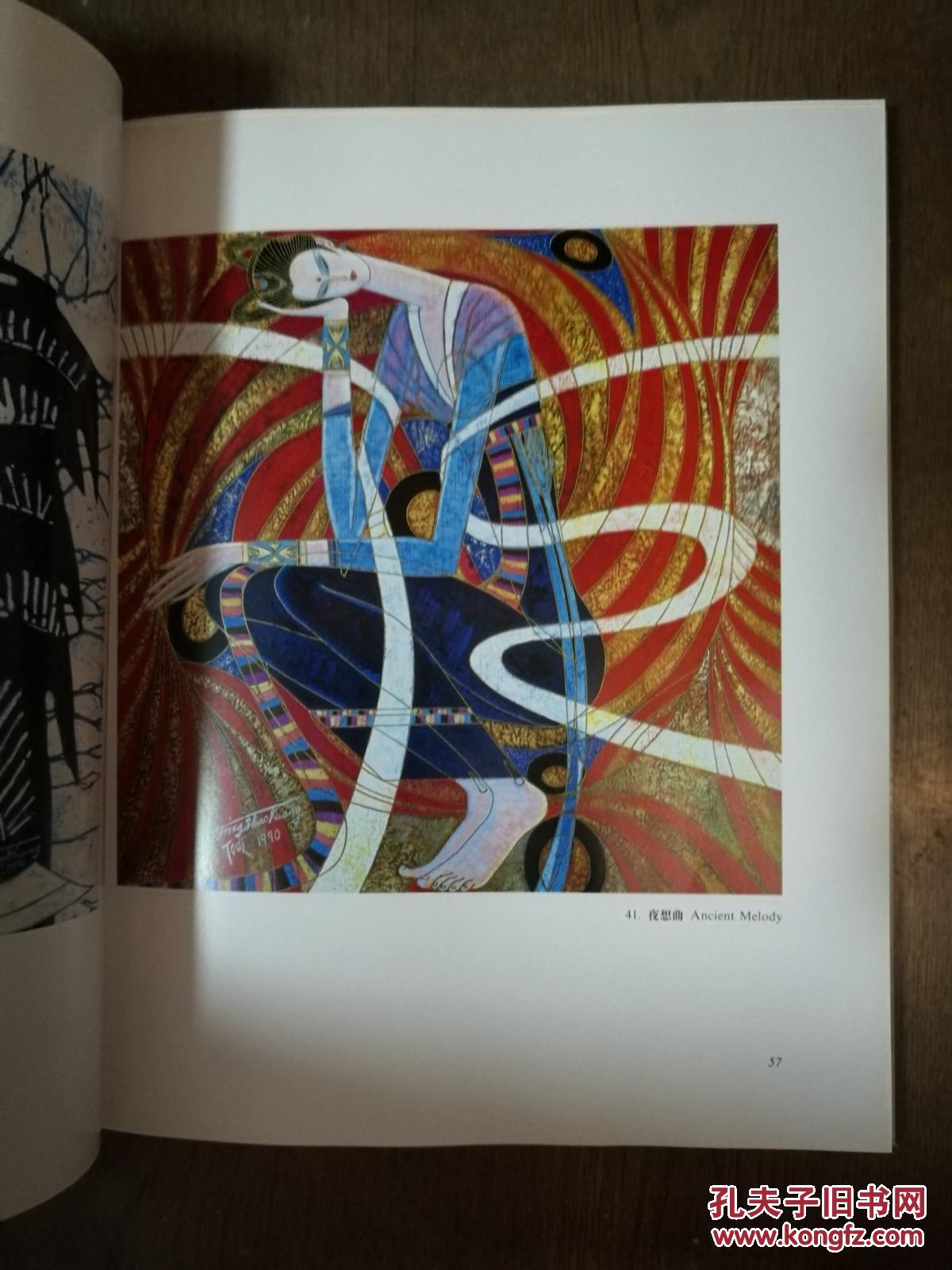 丁绍光作品集英日文画册