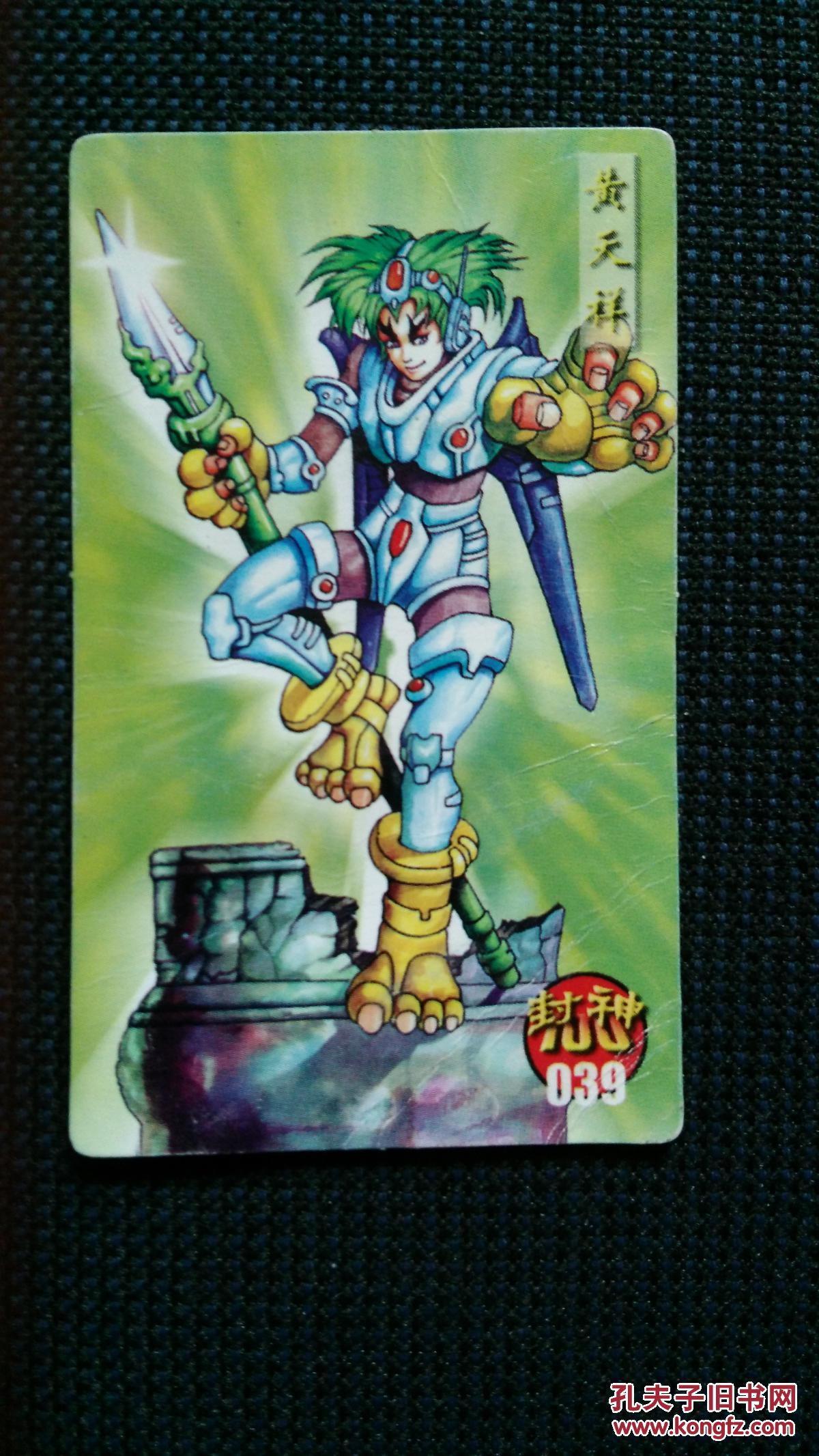 统一小当家封神100.39黄天祥