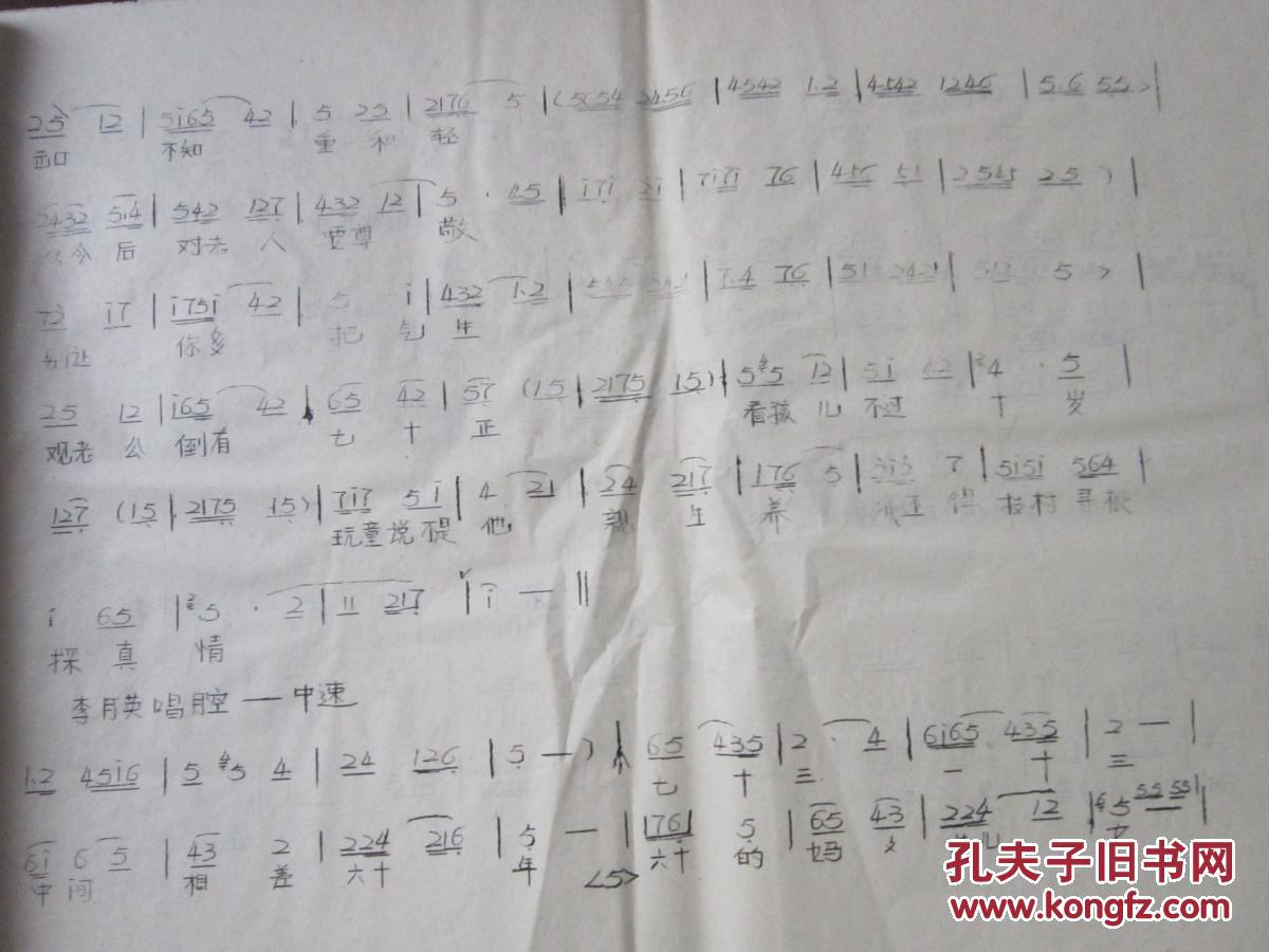 清风亭【曲谱】【存bu捆】