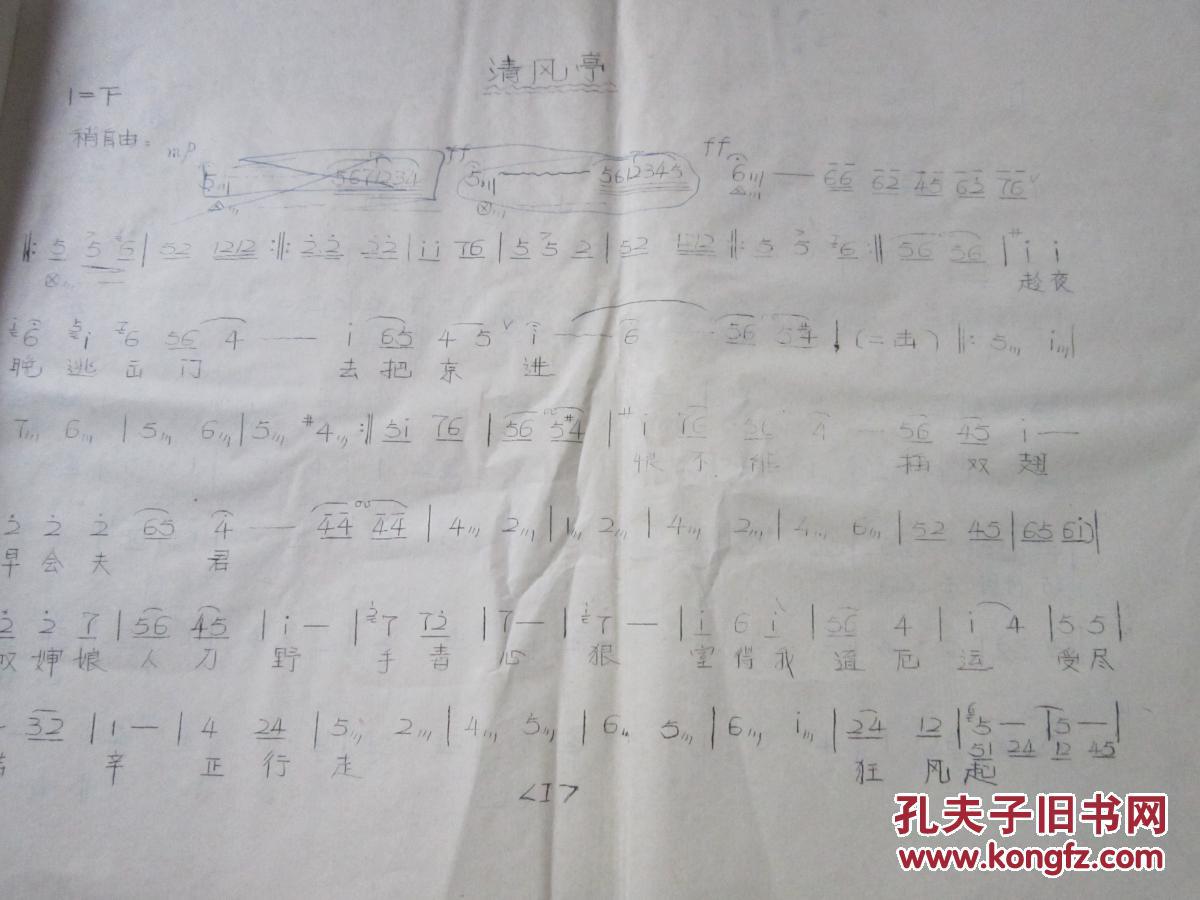 清风亭【曲谱】【存bu捆】
