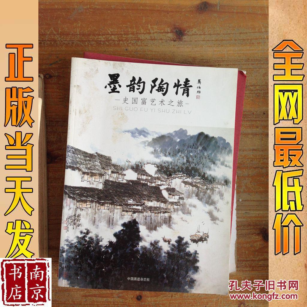 墨韵陶情 史国富艺术之旅