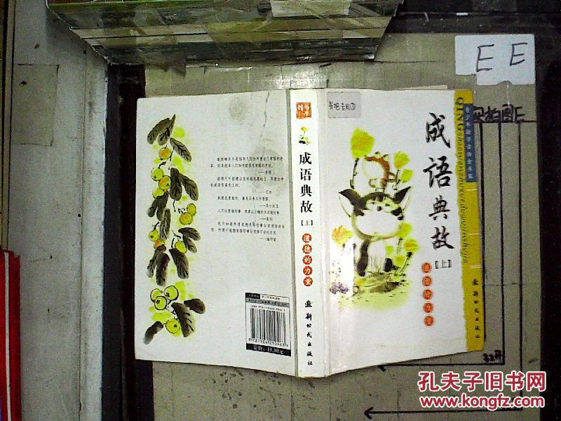 力什么上什么成语_成语故事简笔画(2)
