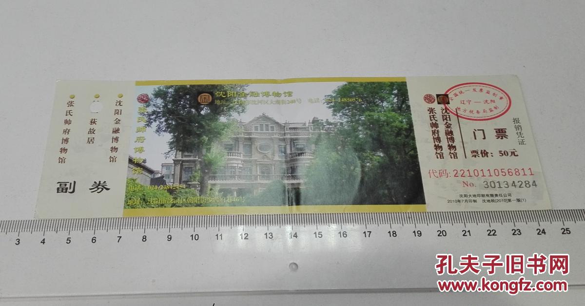 沈阳金融博物馆,张氏帅府博物馆门票