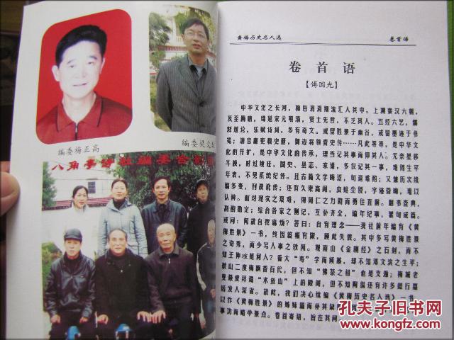 黄梅历史名人选