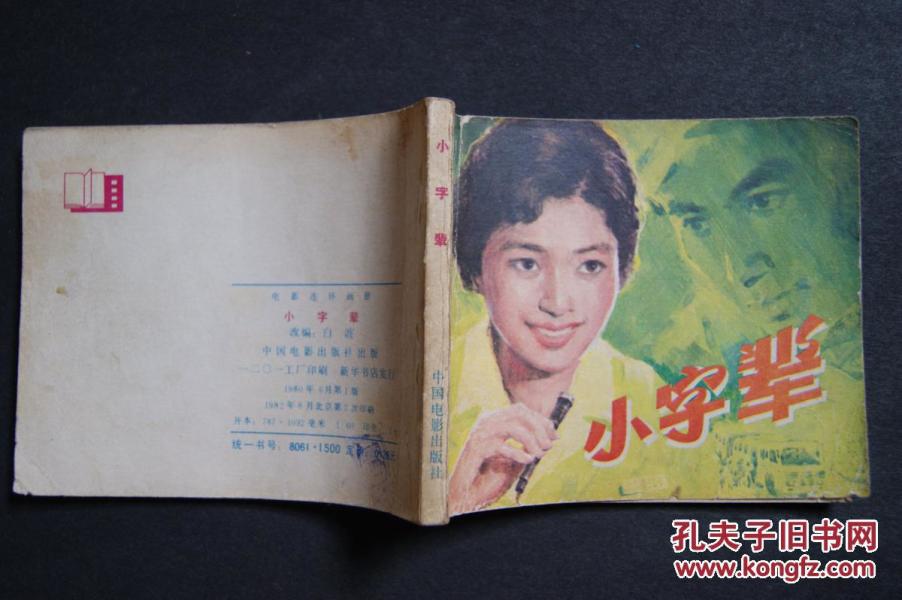 小字辈曲谱_画报小字辈图片