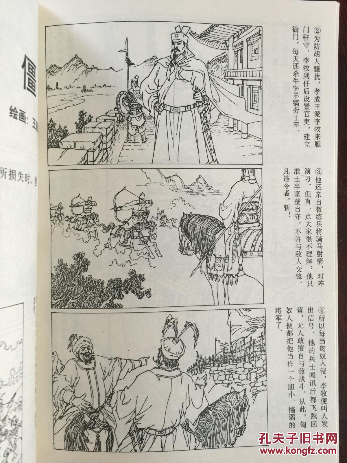画说三十六计
