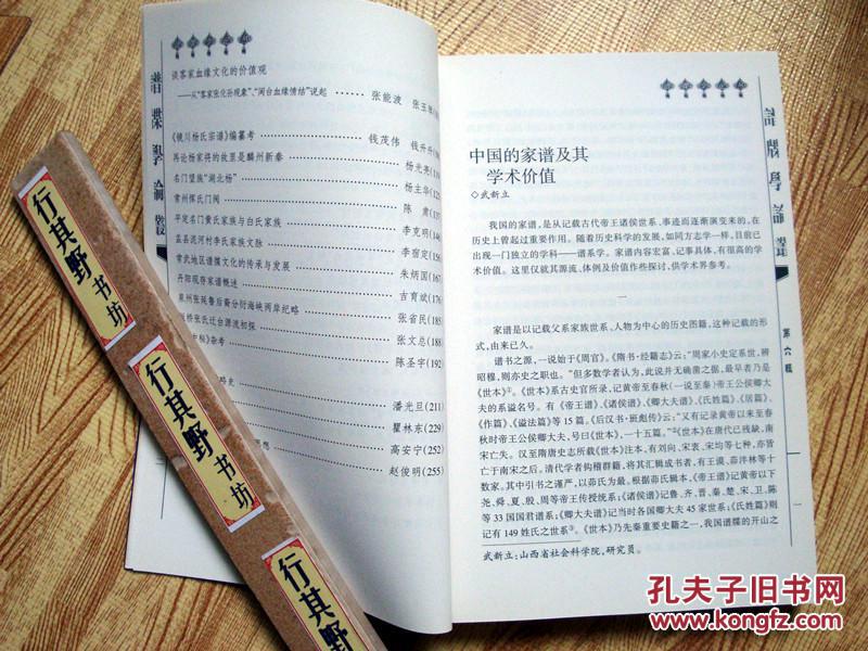【谱牒学论丛·第六辑】目录见图,上杭客家张化孙家族,《橘中秘》杂考