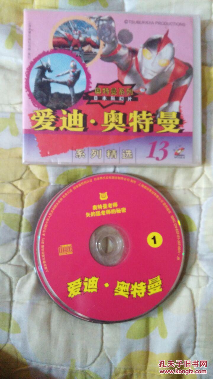 奥特曼动画片系列vcd 宇宙英雄爱迪奥特曼10碟 具体看图