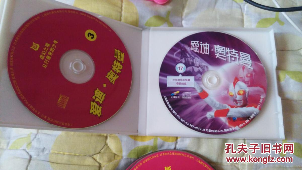 奥特曼动画片系列vcd 宇宙英雄爱迪奥特曼10碟 具体看图