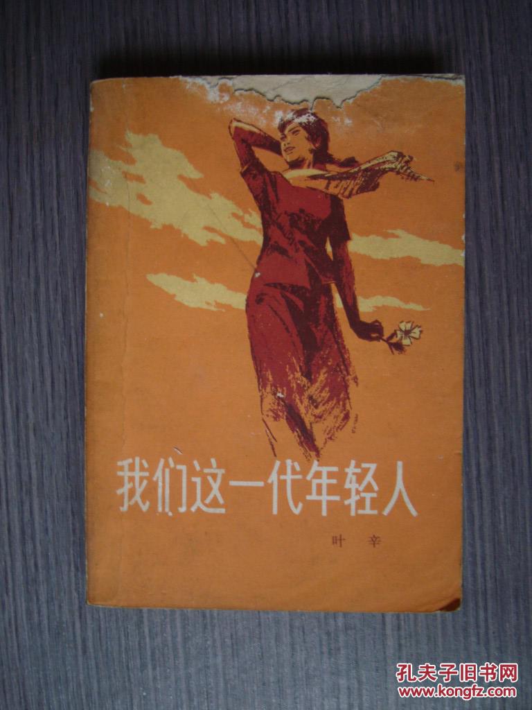 我们这一代年轻人