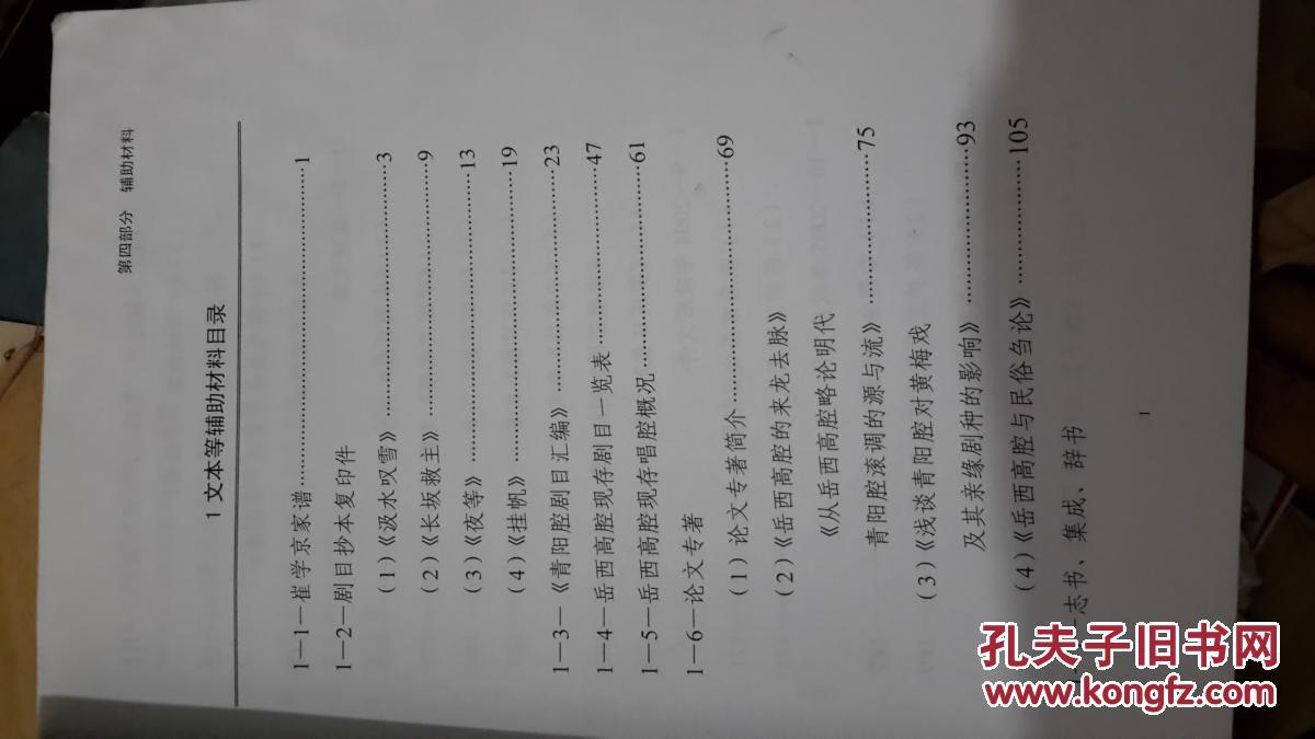 国家级非物质文化遗产代表作:岳西高腔申报辅助材料1(文本辅助材料)