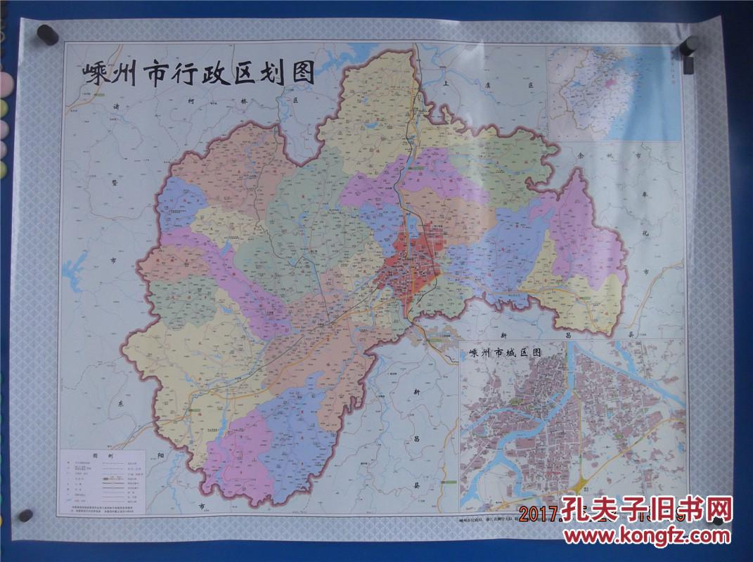 2016嵊州市行政区划图-1全张地图