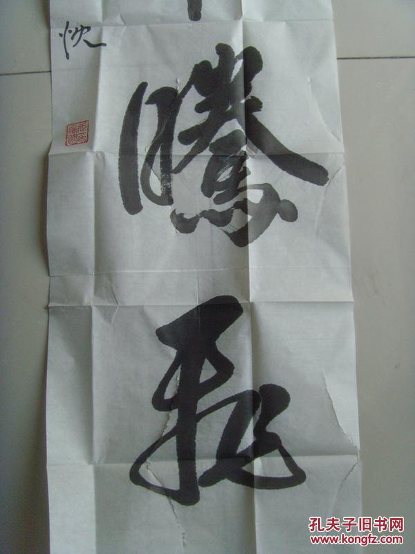 张培忱:书法:中华腾飞