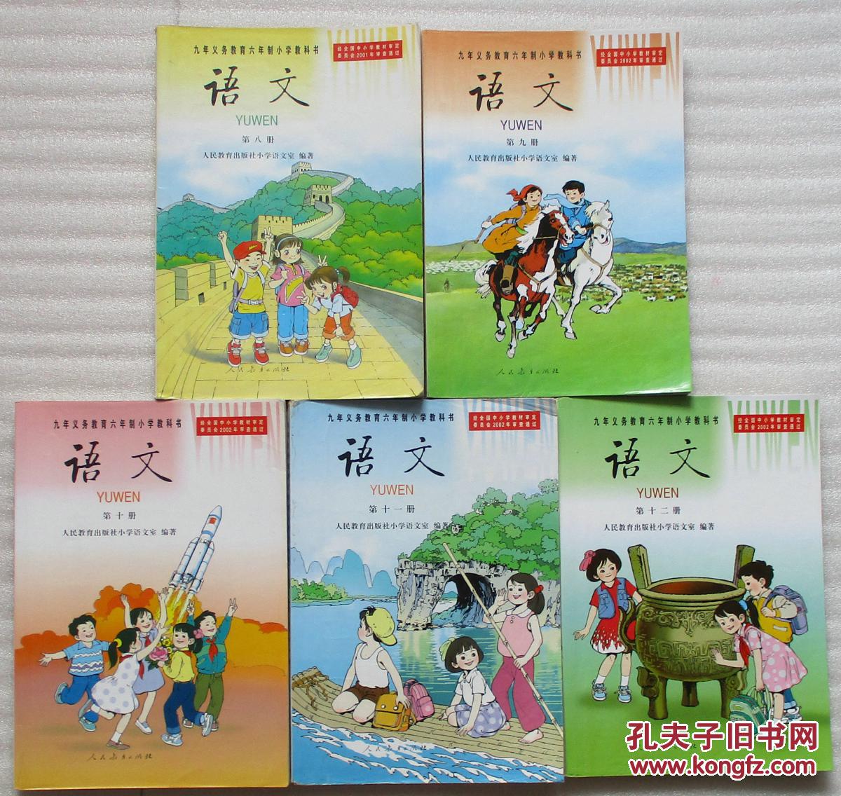 六年制小学教科书--语文(第8-12册)(1)